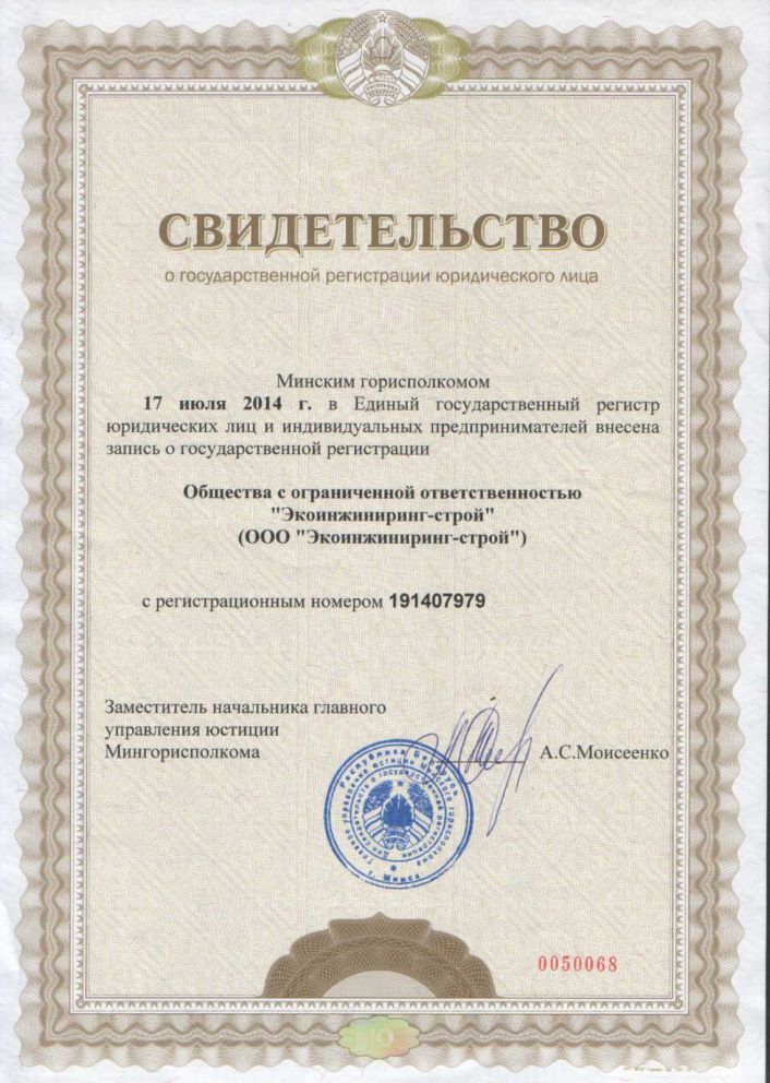 Сертификат компании 1