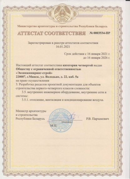 Сертификат компании 2